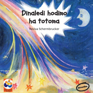 Dinaledi hodimo ha totoma